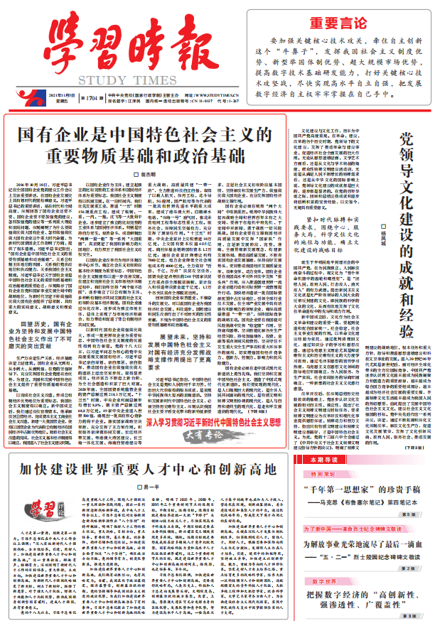 翁杰明、國資、國企、央企、國資委、副主任、企業(yè)改革、新聞宣傳
