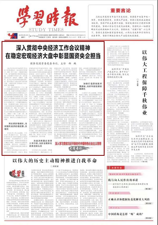 郝鵬、國資、央企、國資委、書記、主任、國企、企業(yè)改革